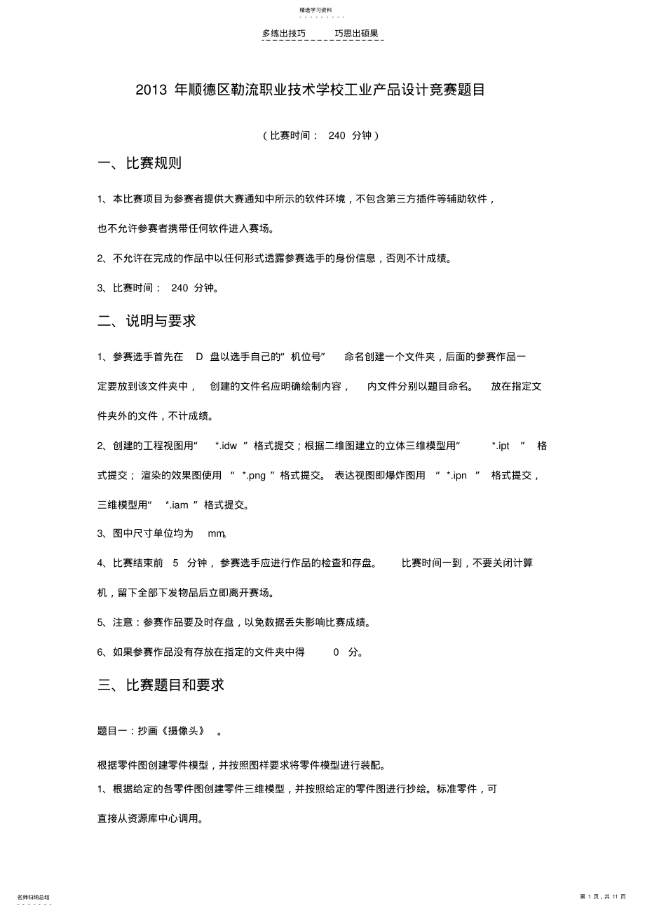 2022年工业产品设计竞赛题 .pdf_第1页