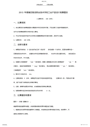 2022年工业产品设计竞赛题 .pdf