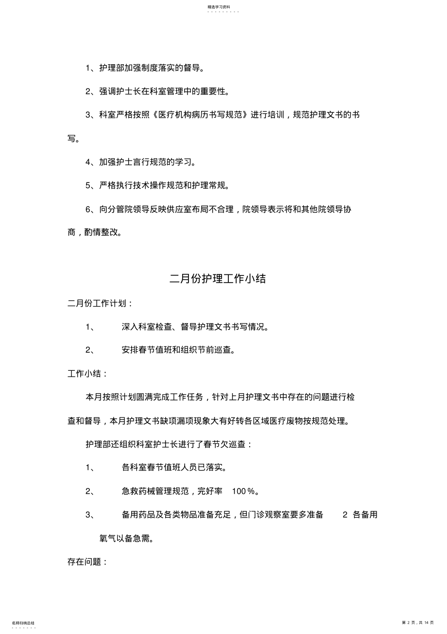 2022年护理部月工作计划与小结 .pdf_第2页