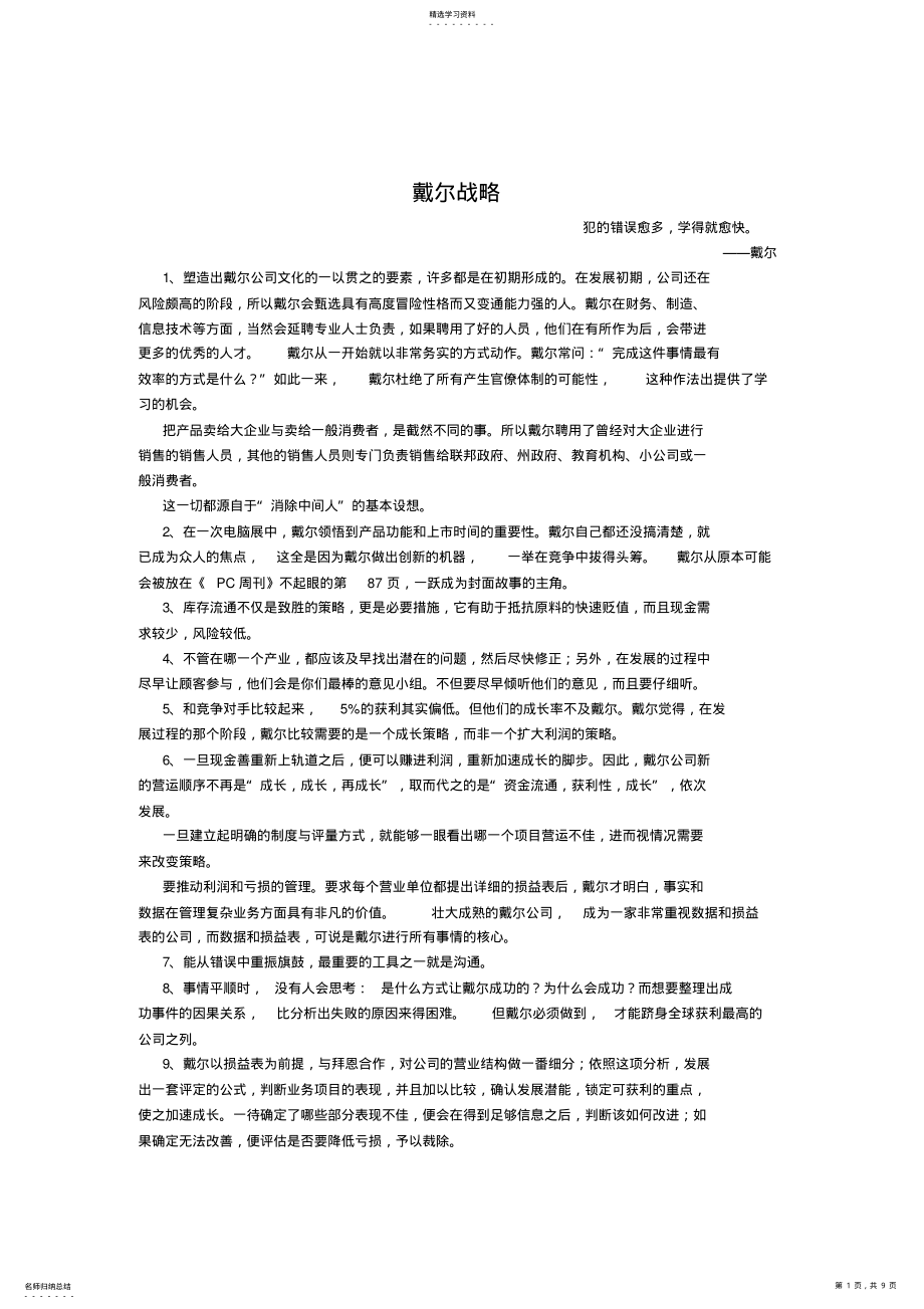 2022年戴尔战略 .pdf_第1页