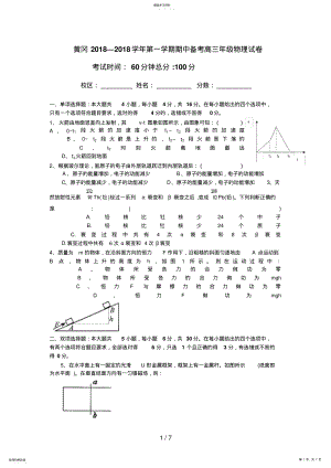 2022年高三上学期物理期中考试试卷含答案 .pdf