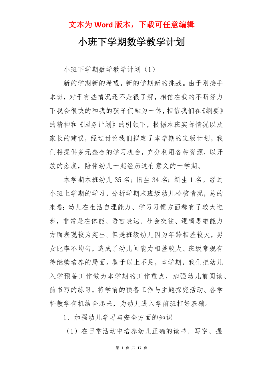 小班下学期数学教学计划.docx_第1页