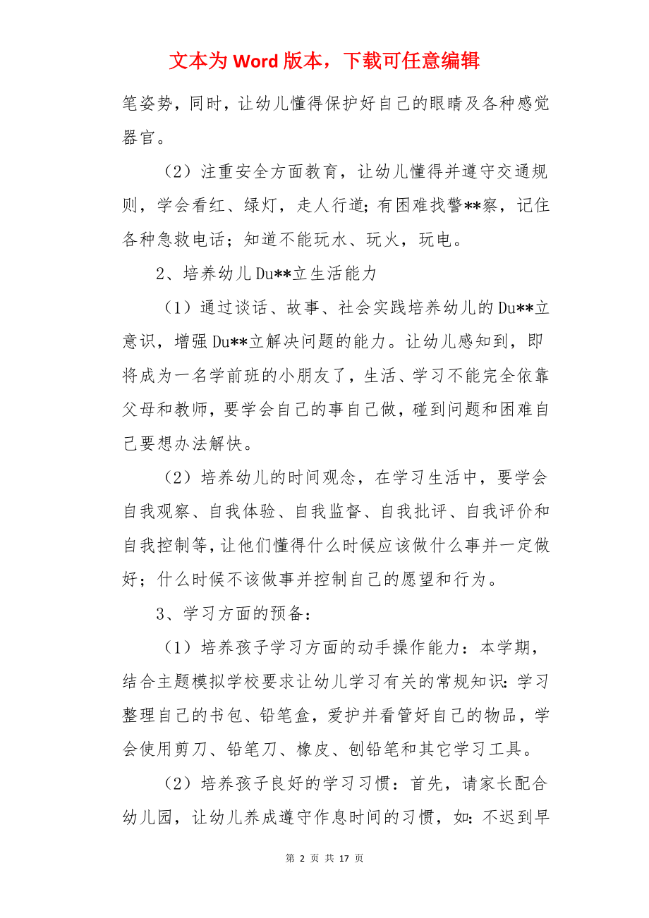 小班下学期数学教学计划.docx_第2页