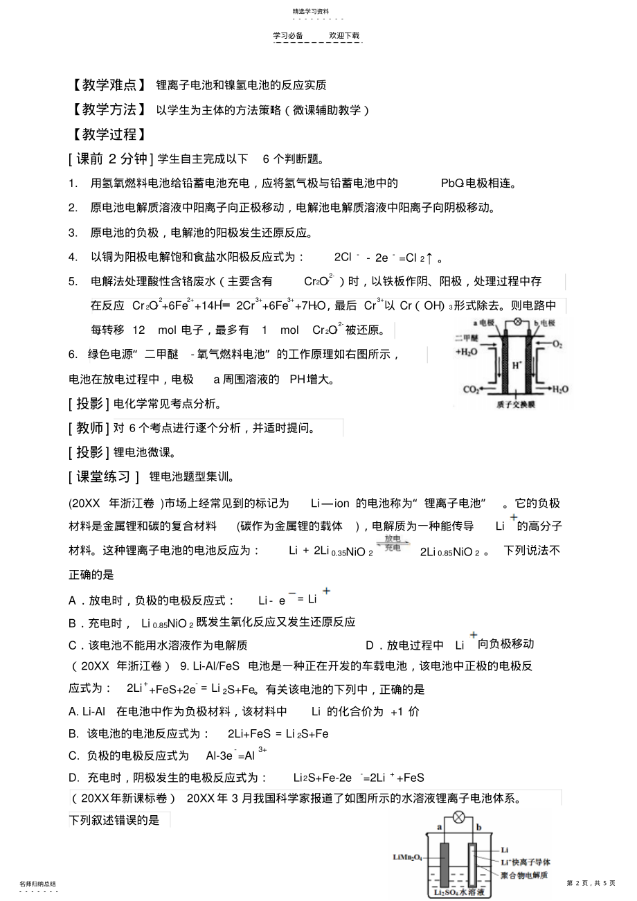 2022年高三二轮复习电化学核心考点分析教学设计 .pdf_第2页