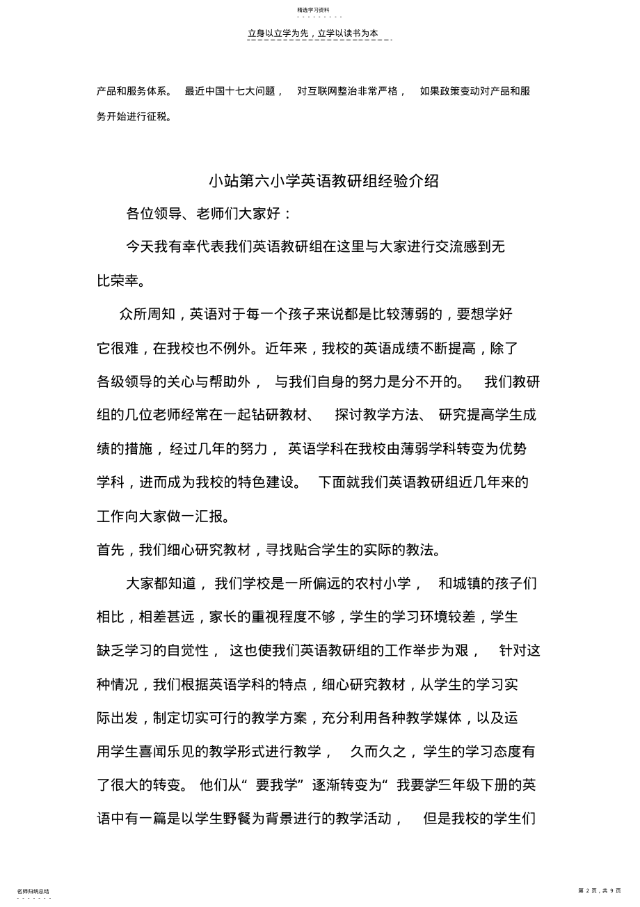 2022年小站教育第六小学英语教研组经验介绍 .pdf_第2页