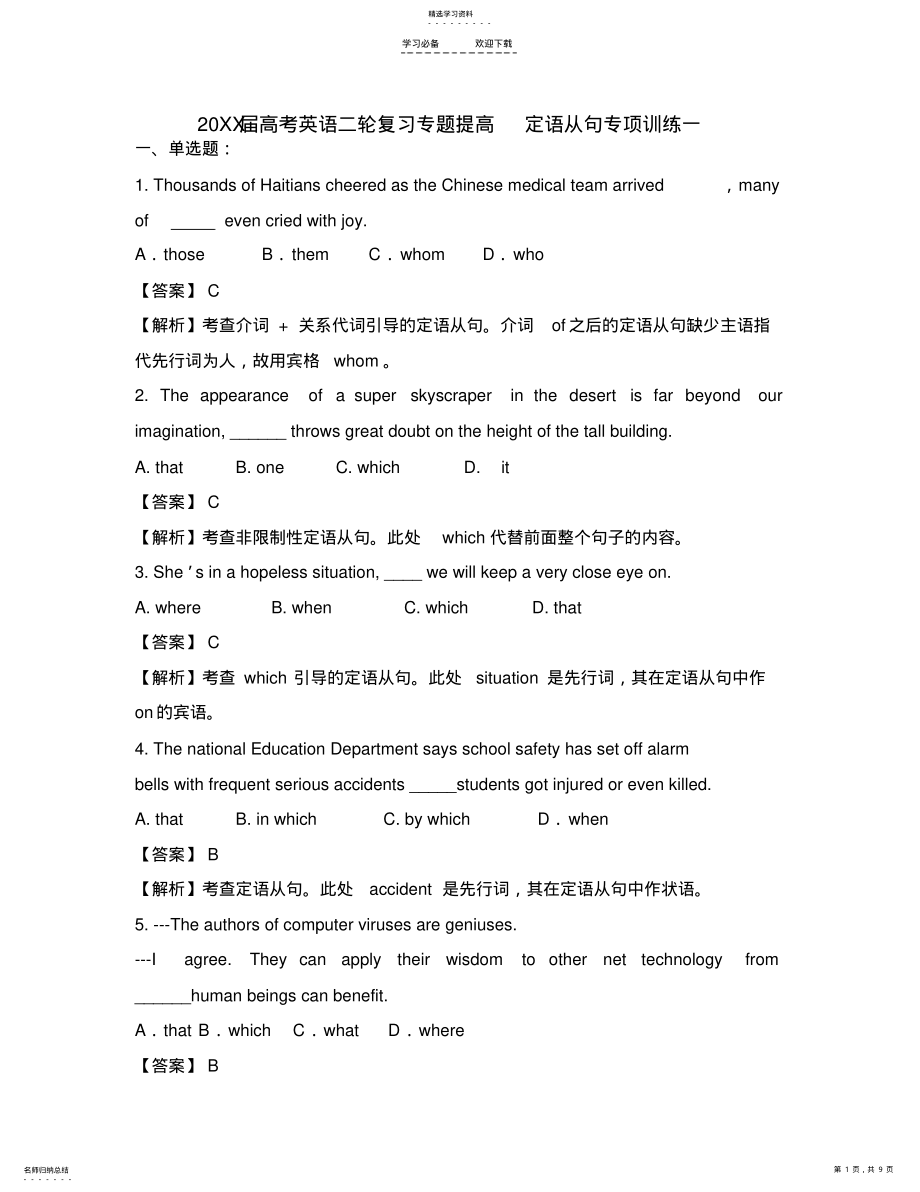 2022年高考英语二轮复习专题提高定语从句专项训练一 .pdf_第1页