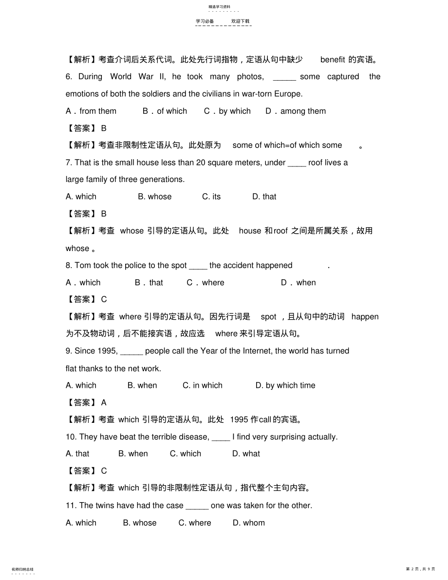 2022年高考英语二轮复习专题提高定语从句专项训练一 .pdf_第2页