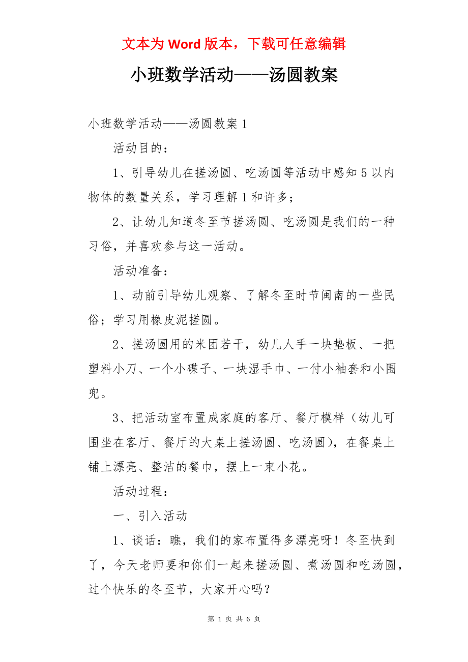 小班数学活动——汤圆教案.docx_第1页