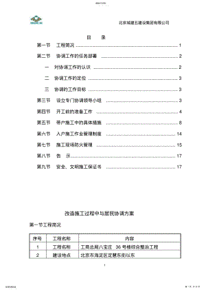 2022年改造施工过程中与居民协调措施 .pdf