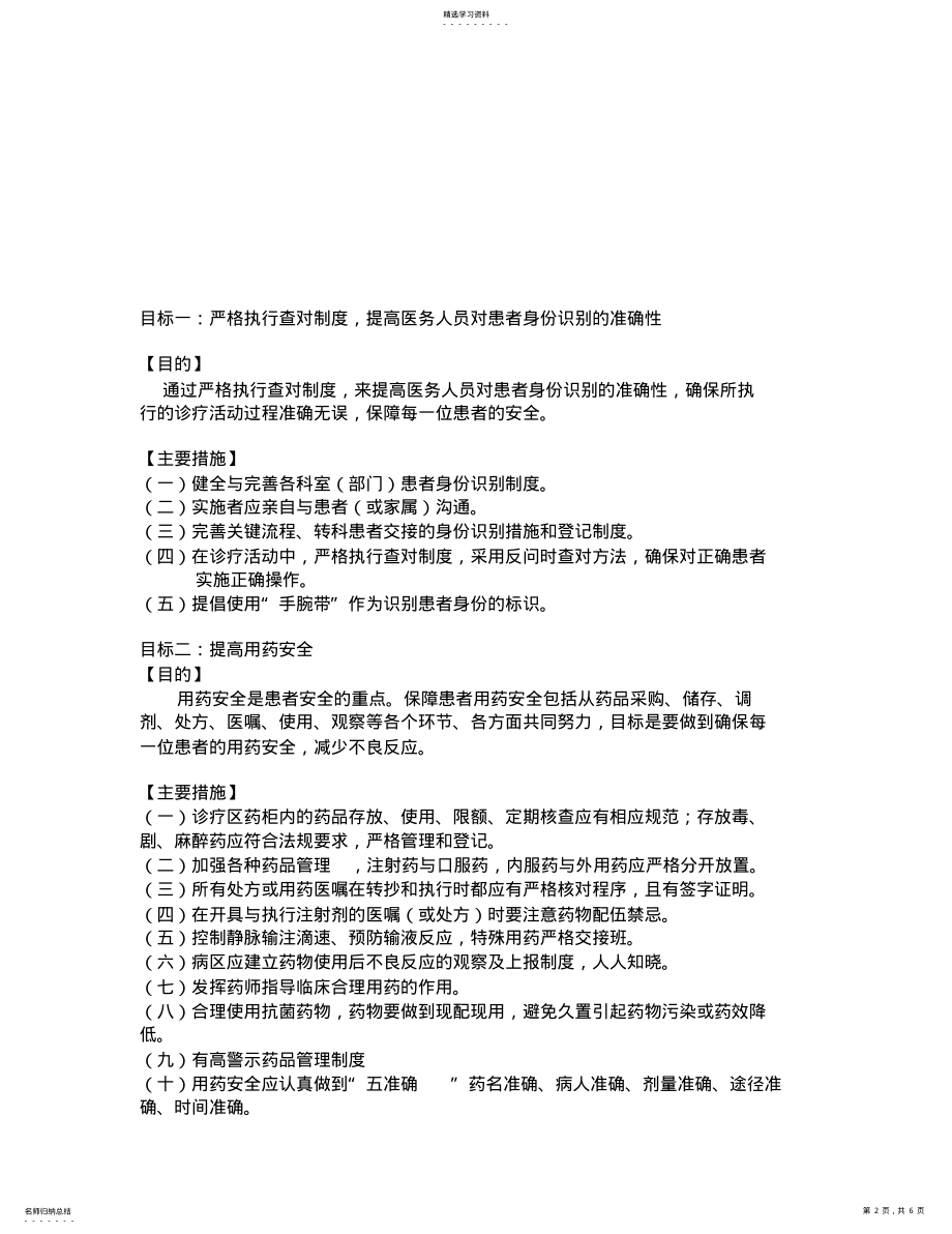 2022年患者十大安全目标及管理措施 .pdf_第2页