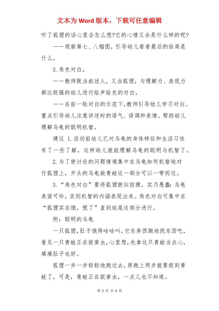 聪明的乌龟大班故事公开课活动教案.docx_第2页