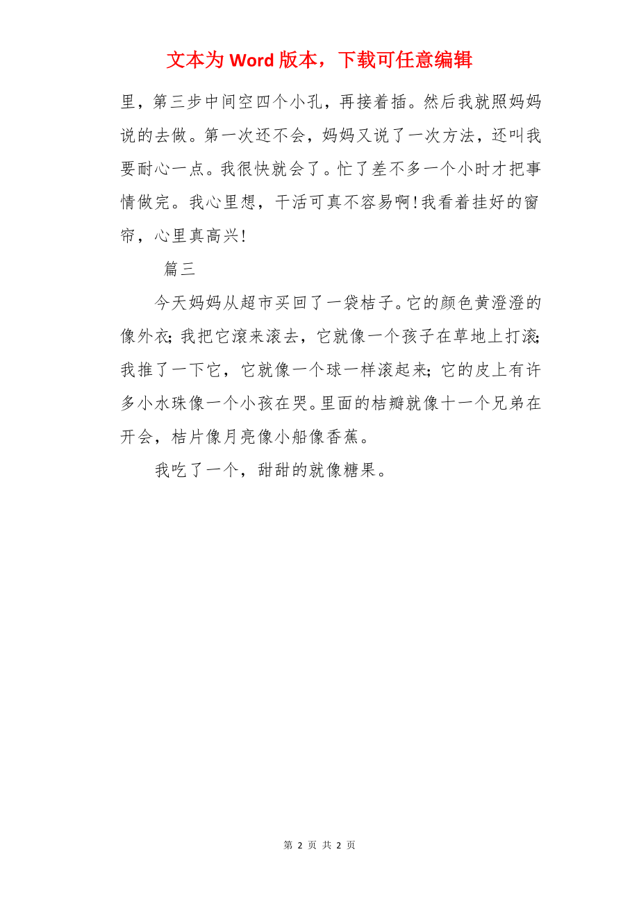 初中寒假周记100字【三篇】.docx_第2页