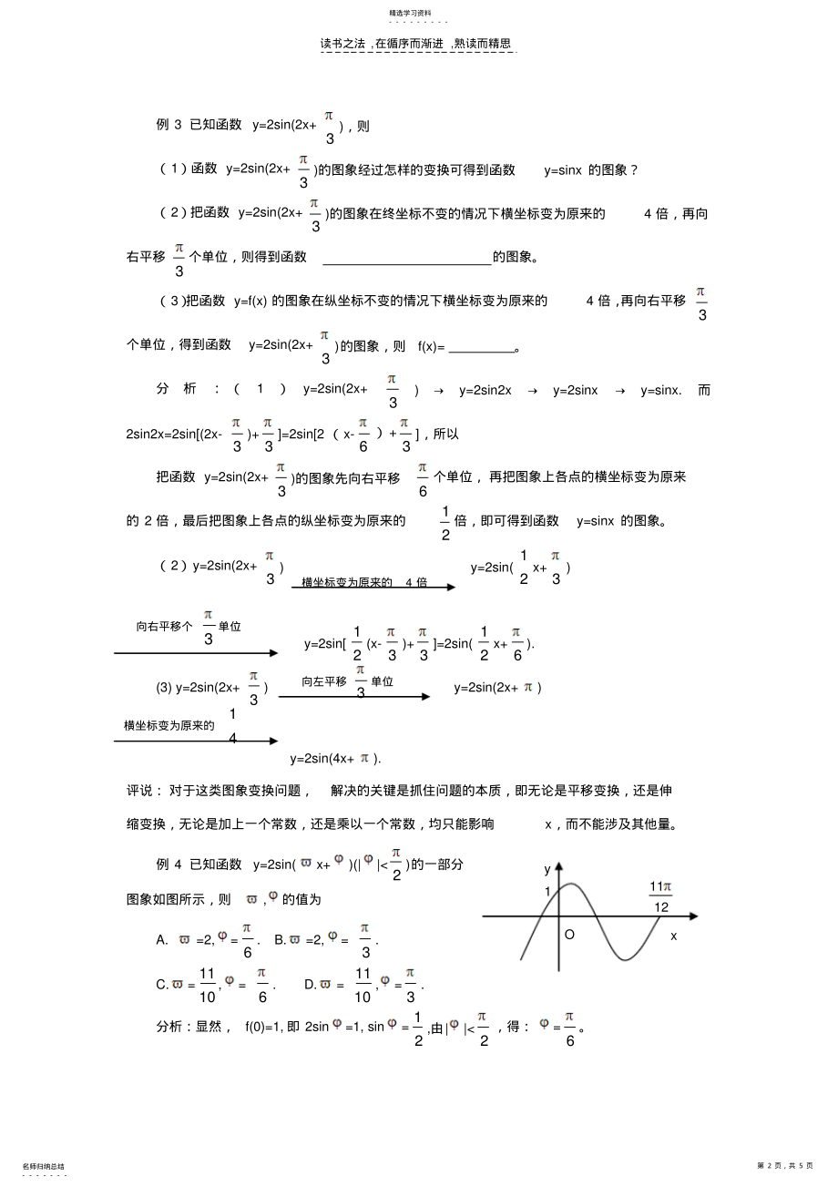 2022年高三数学复习复数与三角函数解题方法集锦 .pdf_第2页