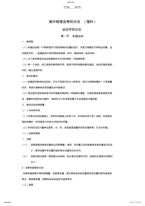 2022年高中物理会考知识点 3.pdf