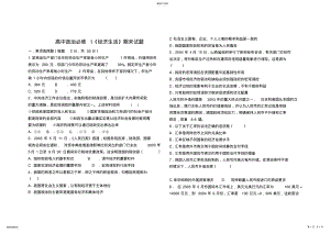 2022年高一政治必修一期末试题及答案 .pdf