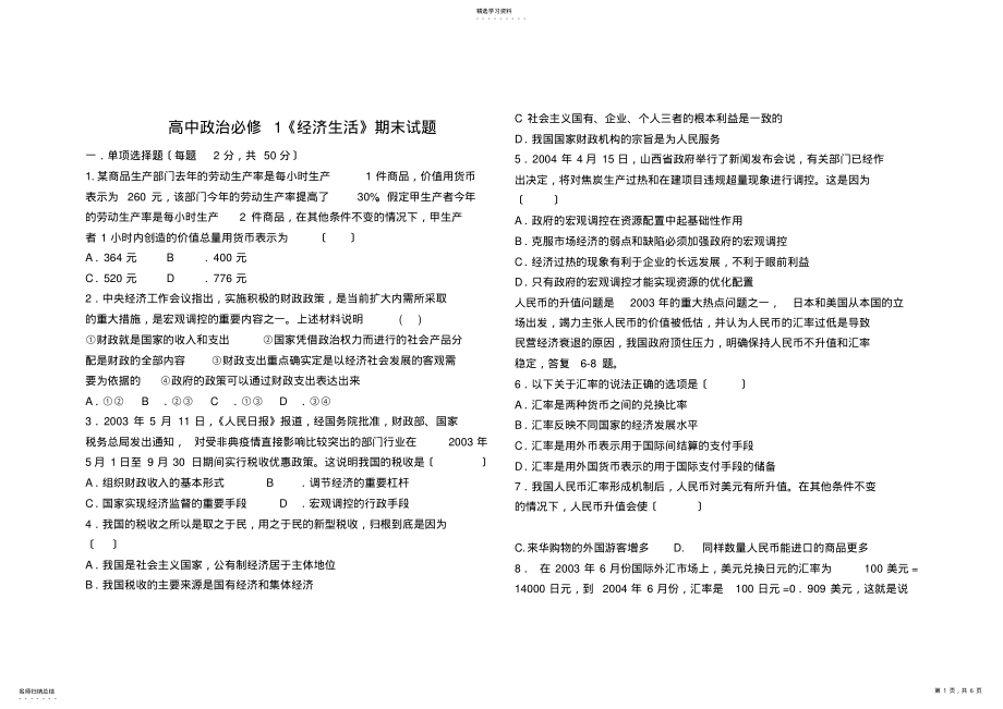 2022年高一政治必修一期末试题及答案 .pdf_第1页