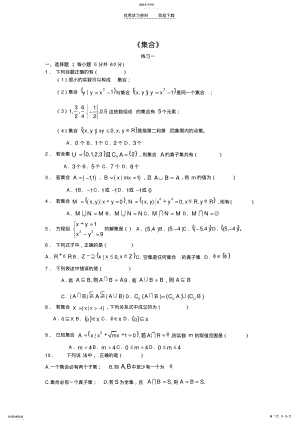 2022年高中数学必修一集合习题大全含答案 .pdf