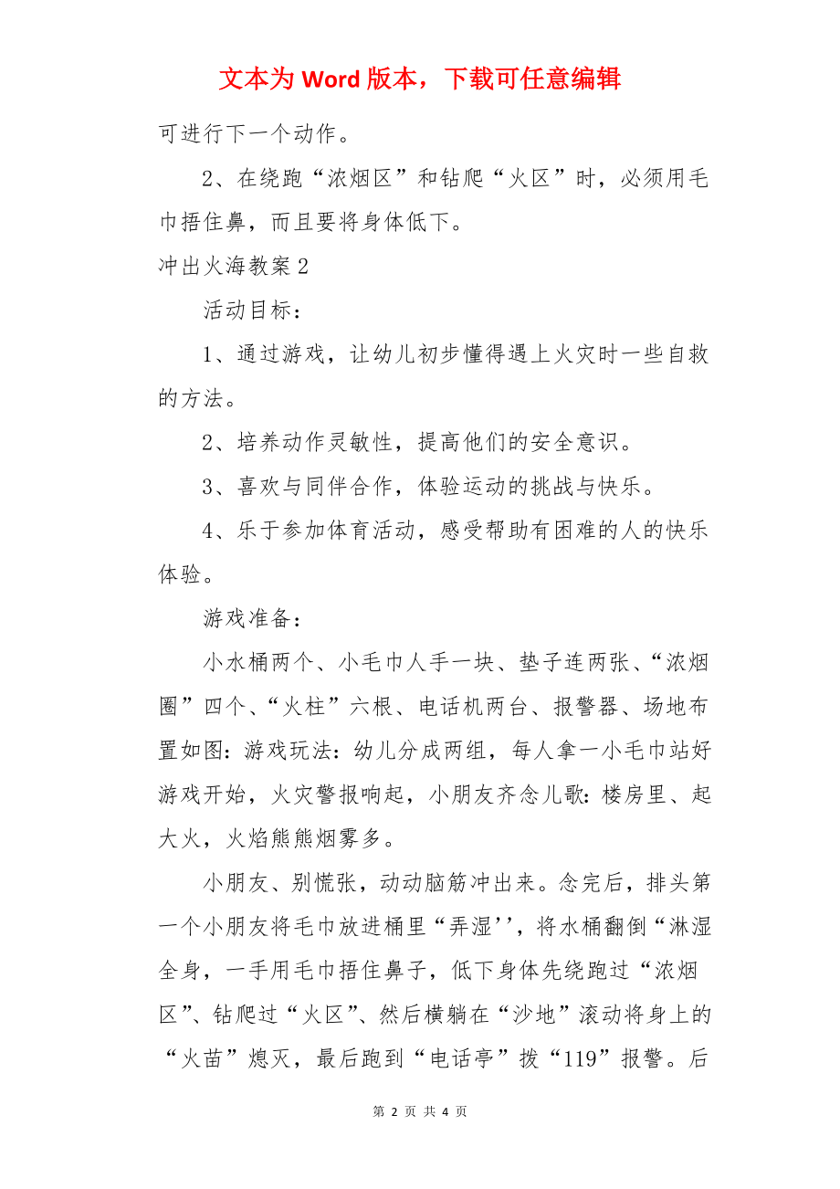 冲出火海教案.docx_第2页