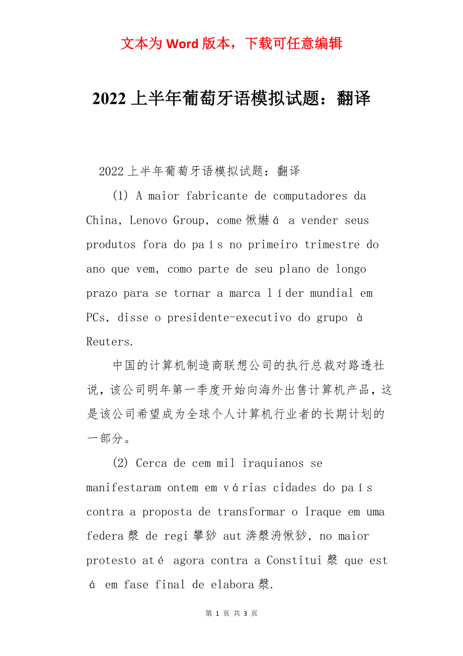 2022上半年葡萄牙语模拟试题：翻译.docx_第1页