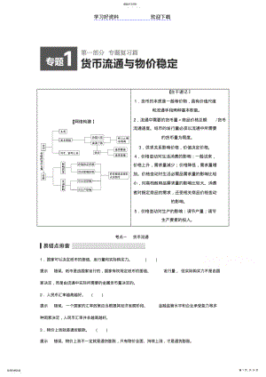 2022年高考政治专题复习篇专题 .pdf