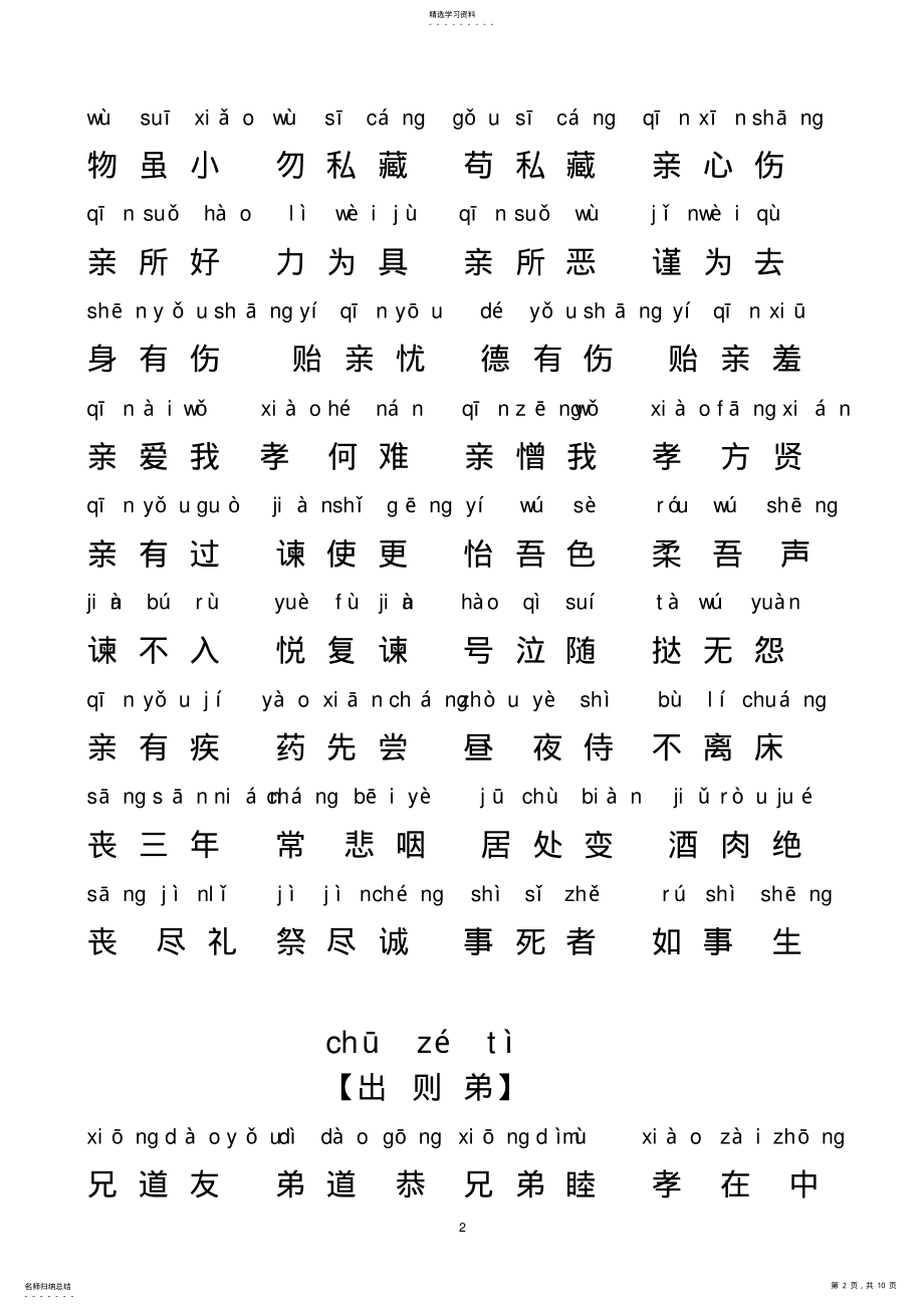 2022年弟子规全文带拼音排好版可直接打印 .pdf_第2页