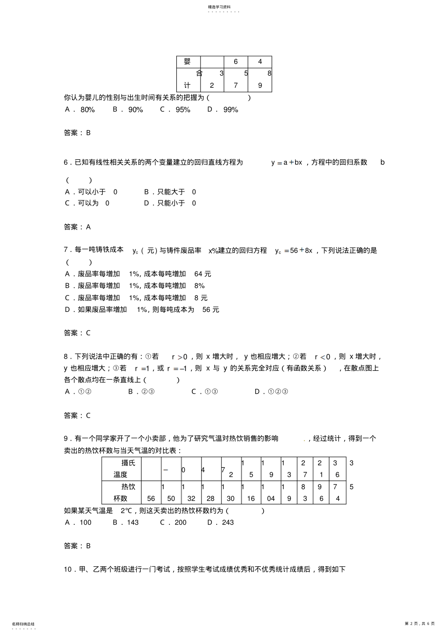 2022年数学：第三章《统计案例》测试6 .pdf_第2页