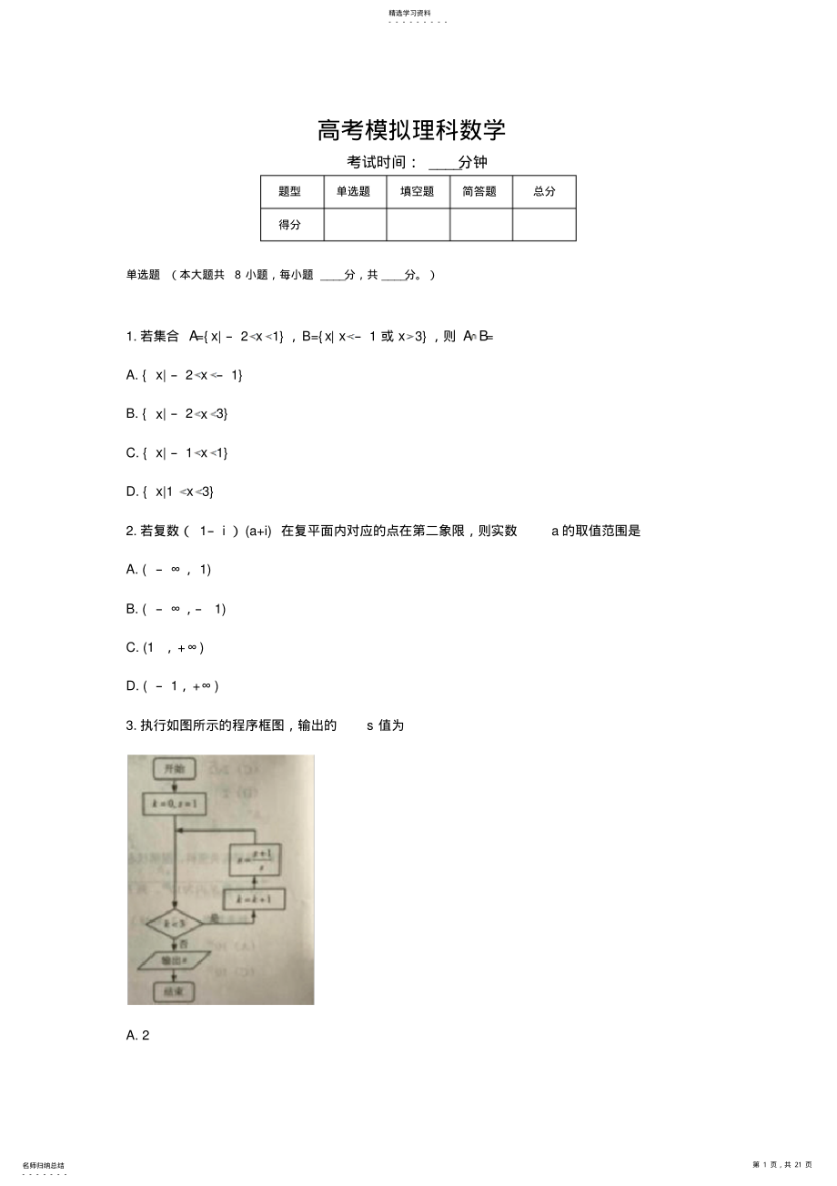 2022年高考理科数学模拟题及详细解析答案 .pdf_第1页