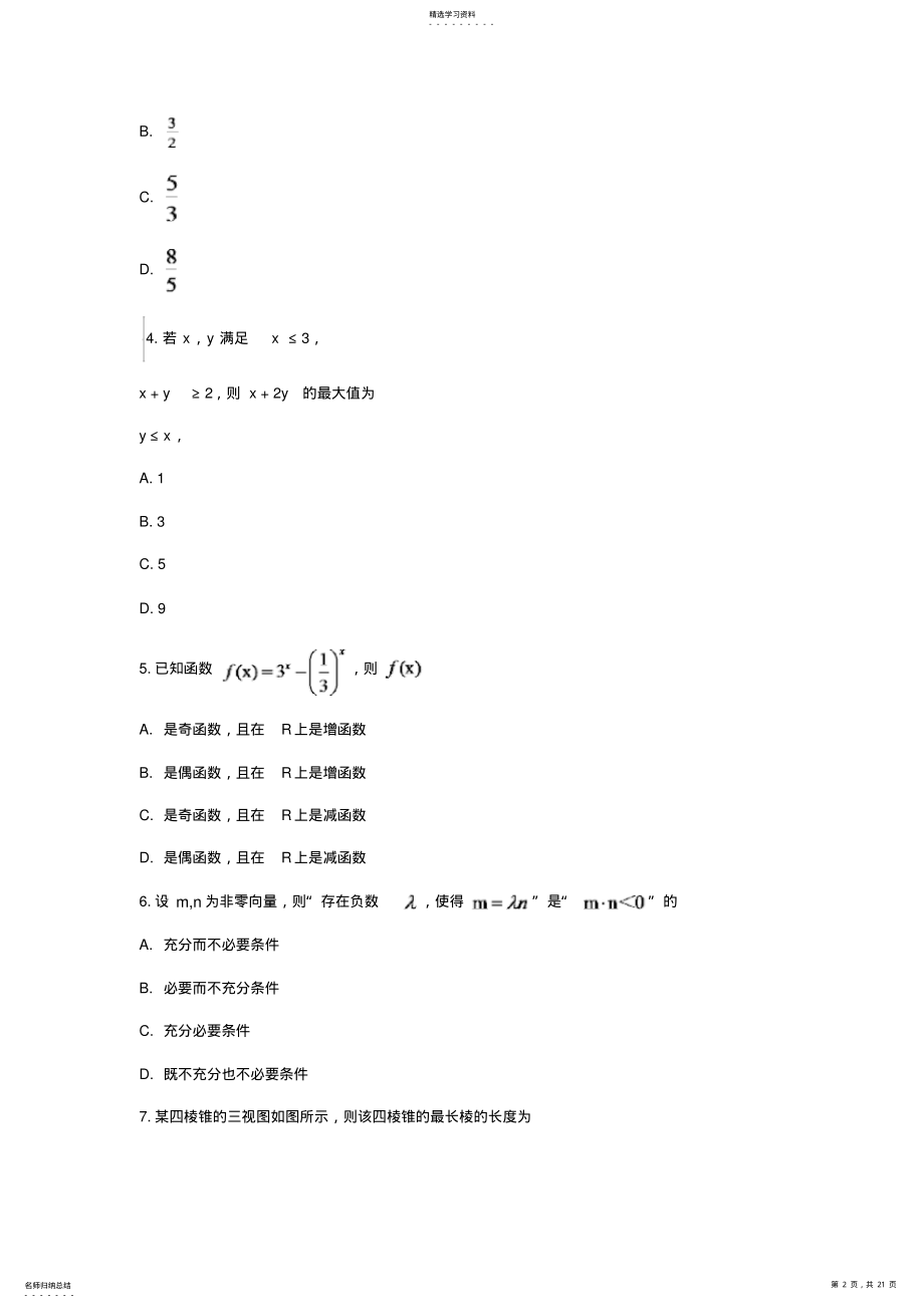 2022年高考理科数学模拟题及详细解析答案 .pdf_第2页