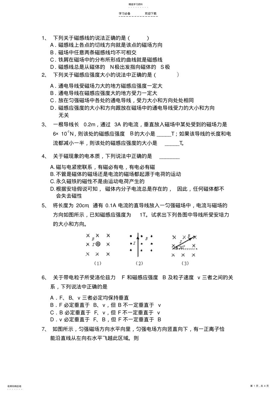 2022年高二物理磁场练习题 .pdf_第1页