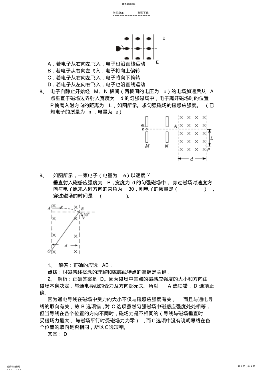 2022年高二物理磁场练习题 .pdf_第2页