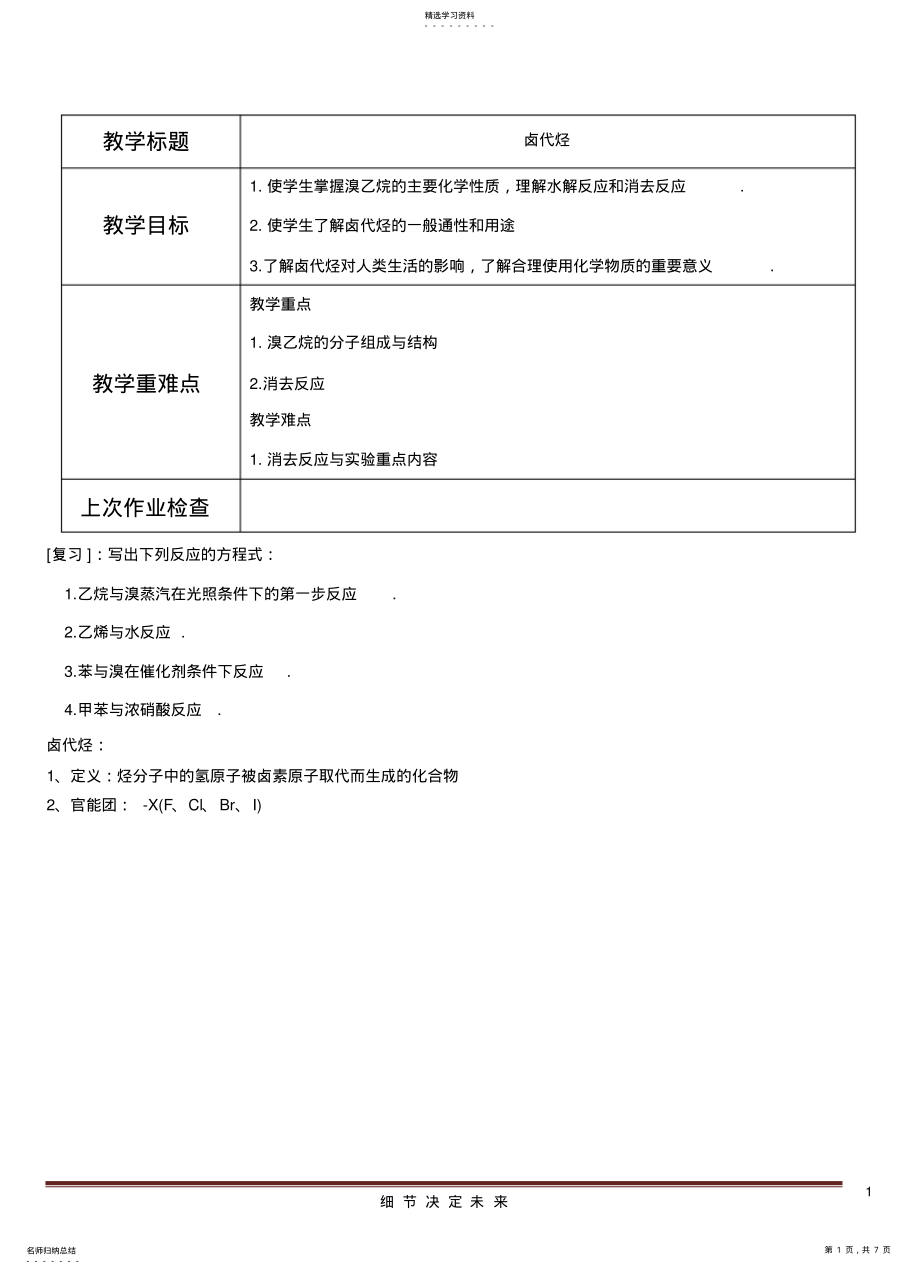 2022年高二化学选修五 .pdf_第1页