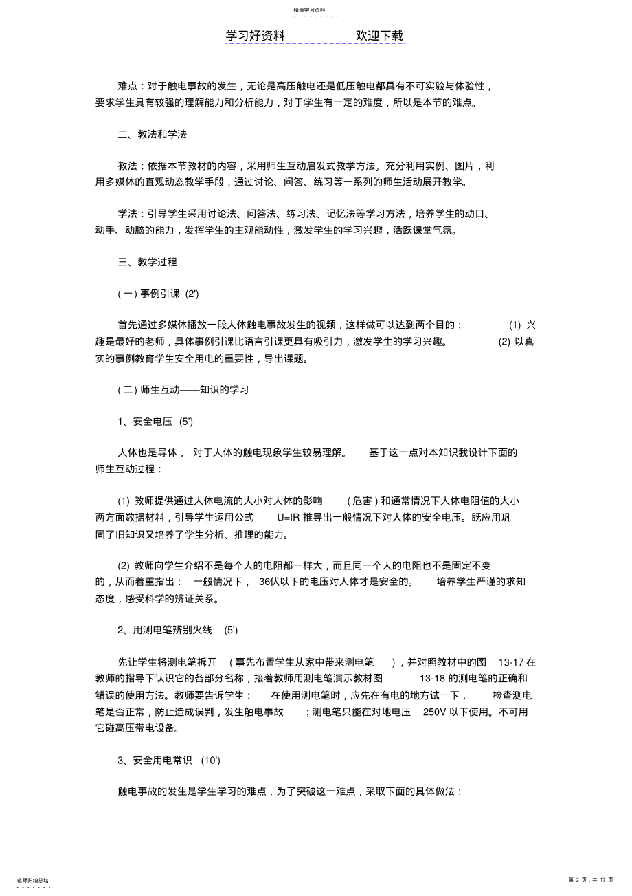 2022年教师招聘考试物理《安全用电》说课稿 .pdf_第2页