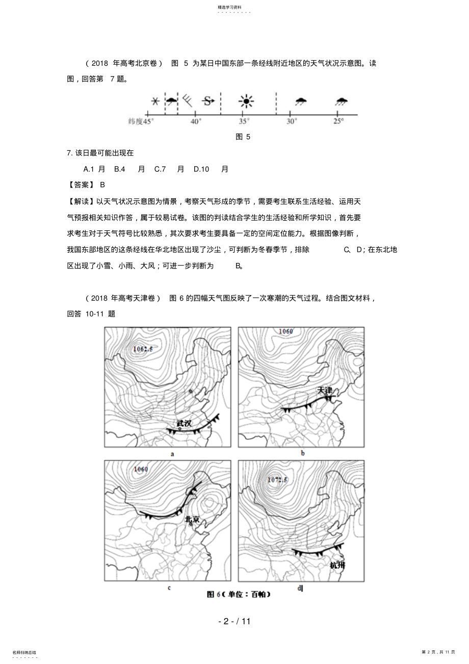 2022年高考地理试题解析分项版之专题大气运动和天气气候 .pdf_第2页