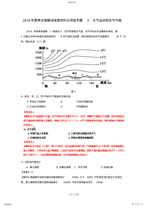 2022年高考地理试题解析分项版之专题大气运动和天气气候 .pdf