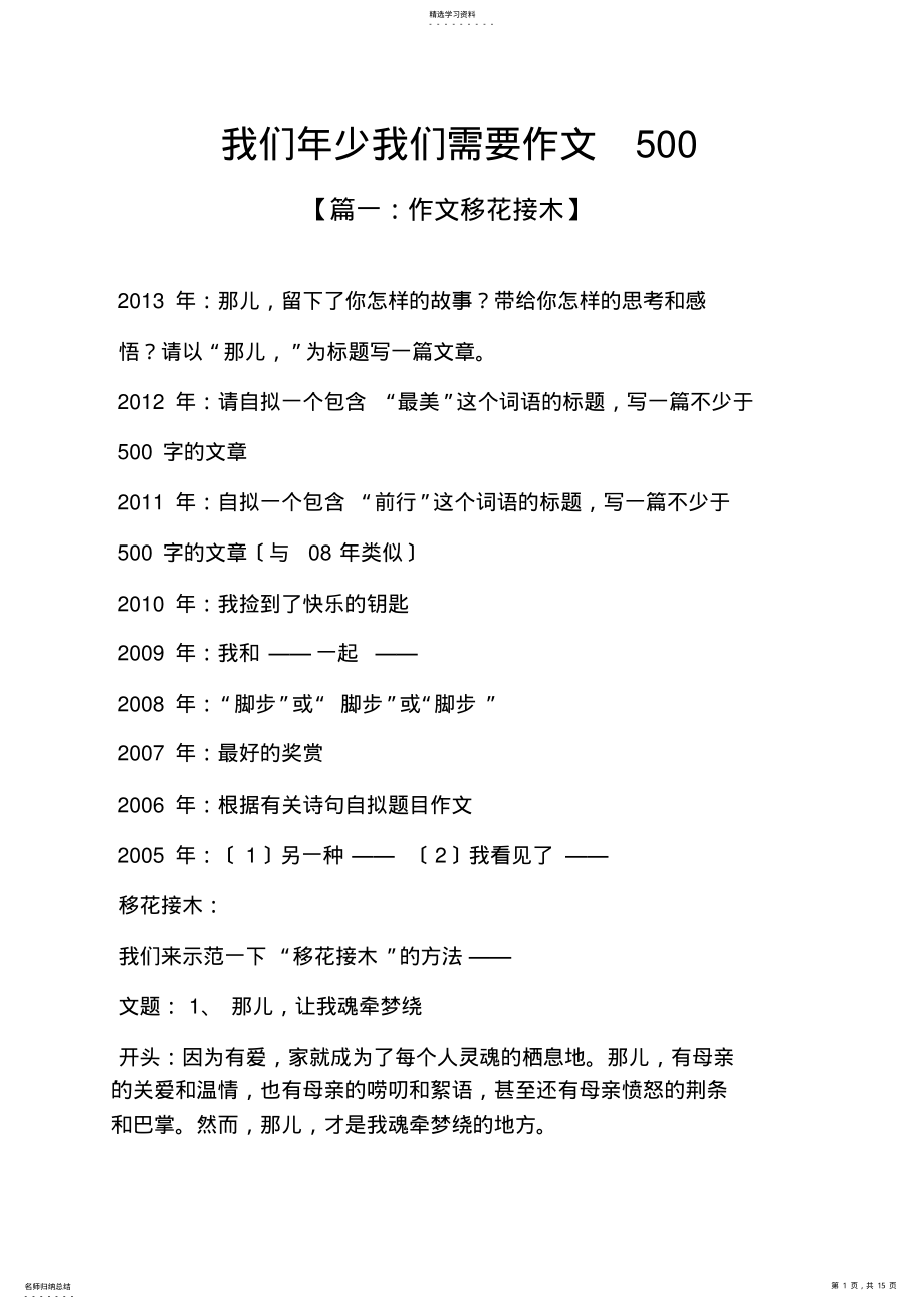 2022年我们年少我们需要作文500 .pdf_第1页