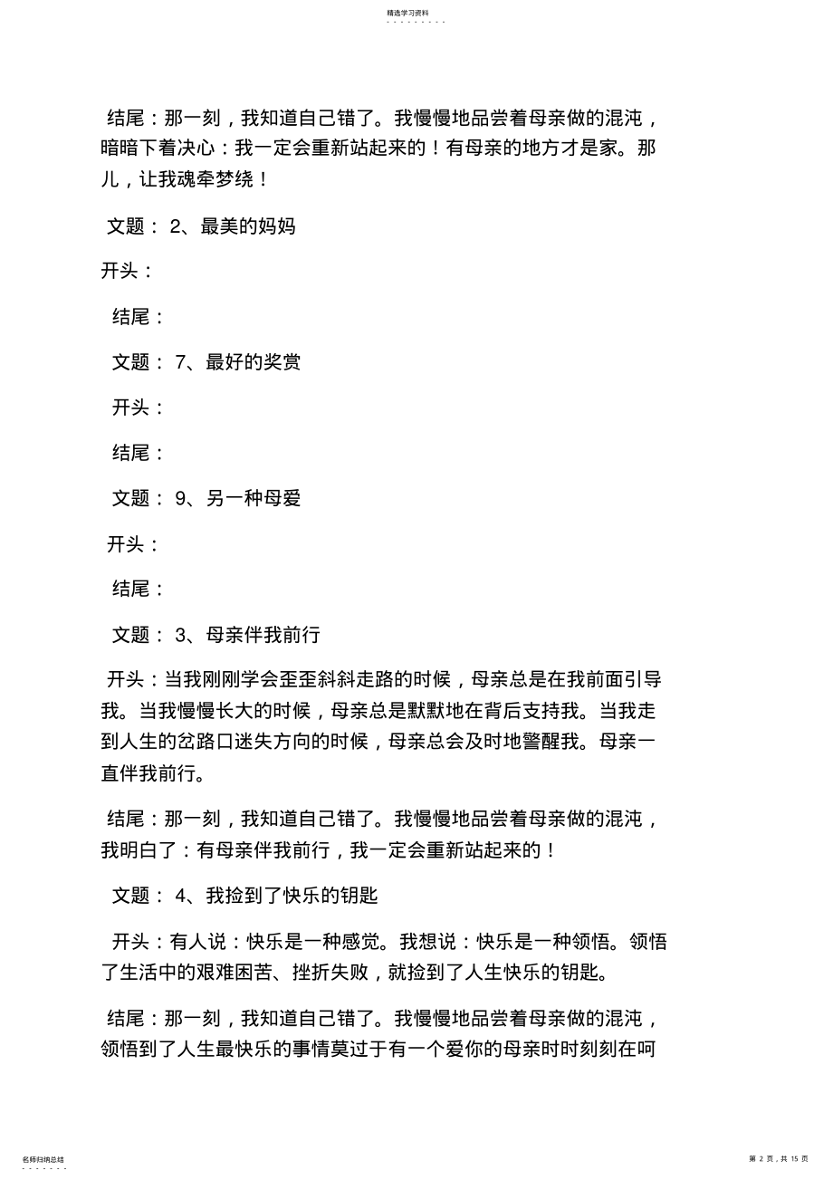 2022年我们年少我们需要作文500 .pdf_第2页