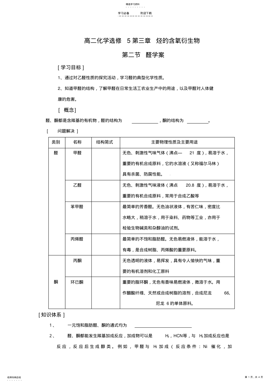 2022年高二化学第三章第二节醛学案 .pdf_第1页