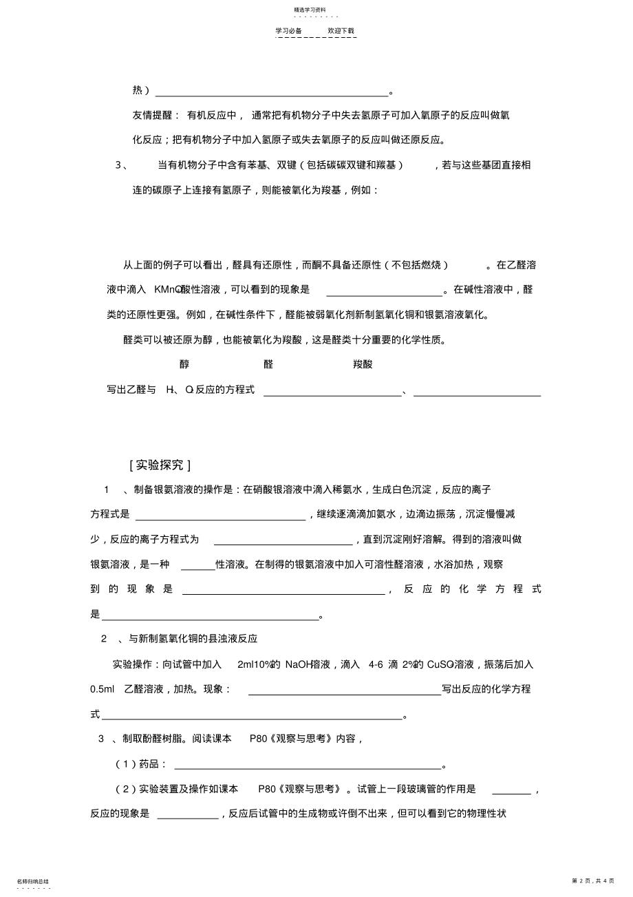 2022年高二化学第三章第二节醛学案 .pdf_第2页