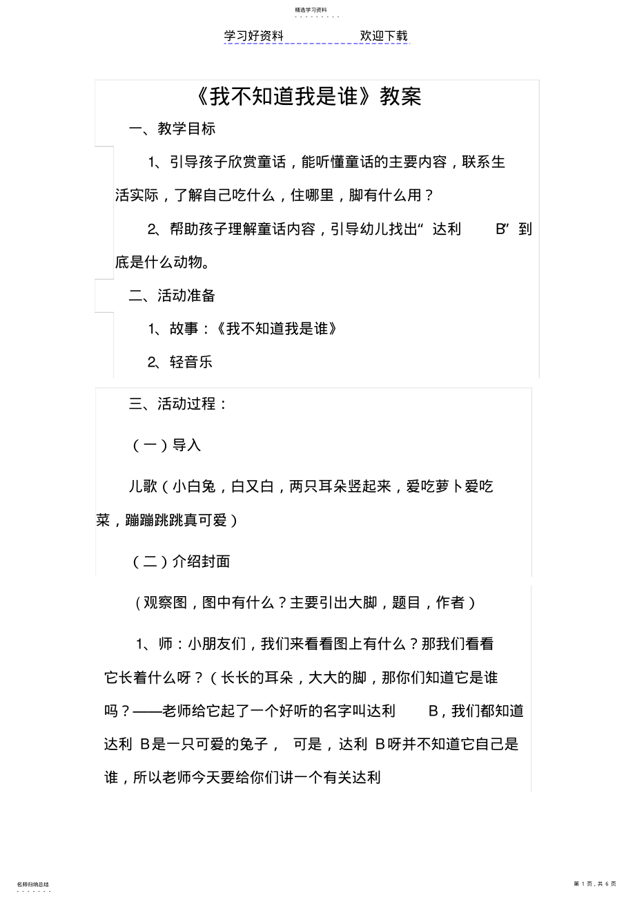 2022年我不知道我是谁教案 .pdf_第1页