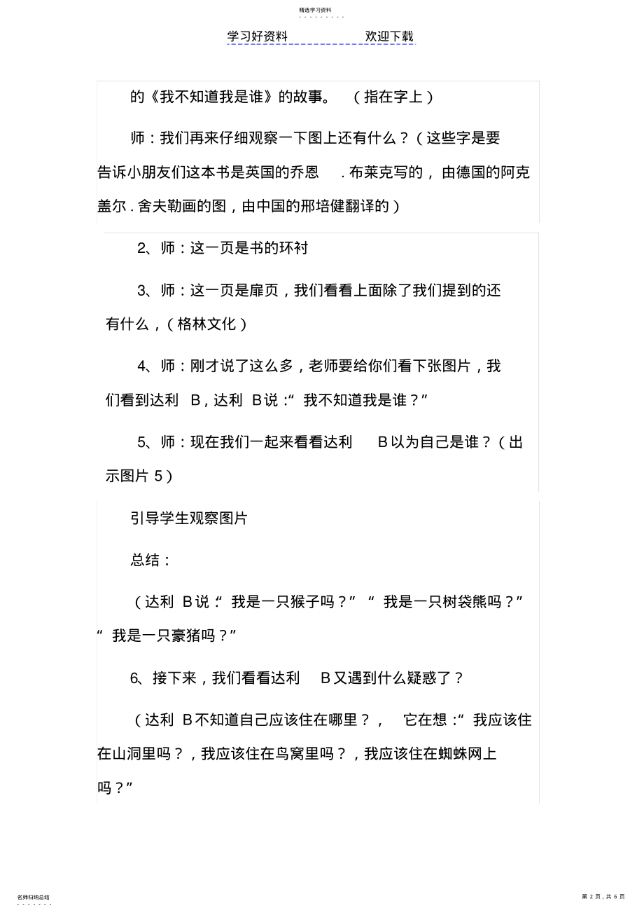 2022年我不知道我是谁教案 .pdf_第2页