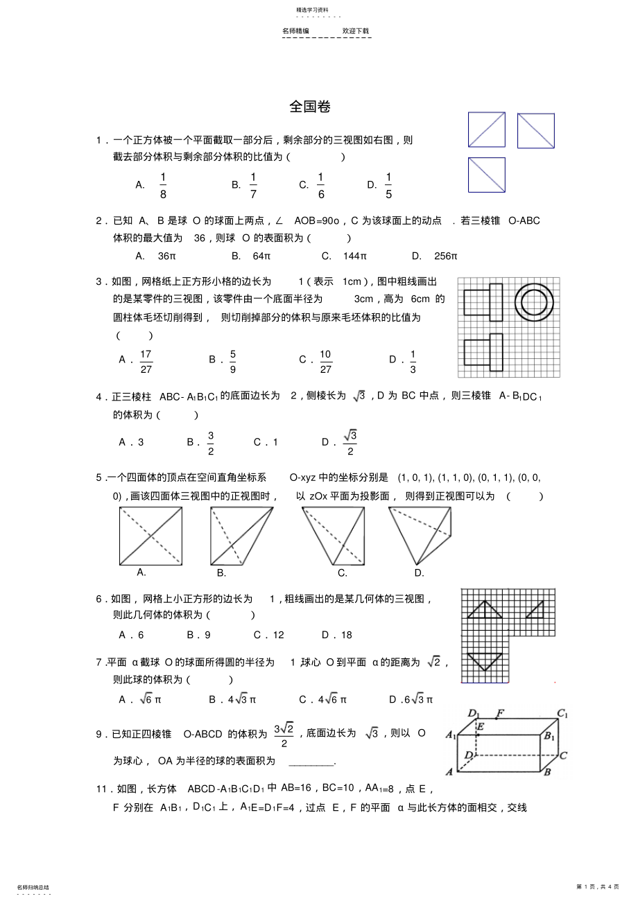 2022年高考文科数学立体几何汇编与答案学生版 .pdf_第1页