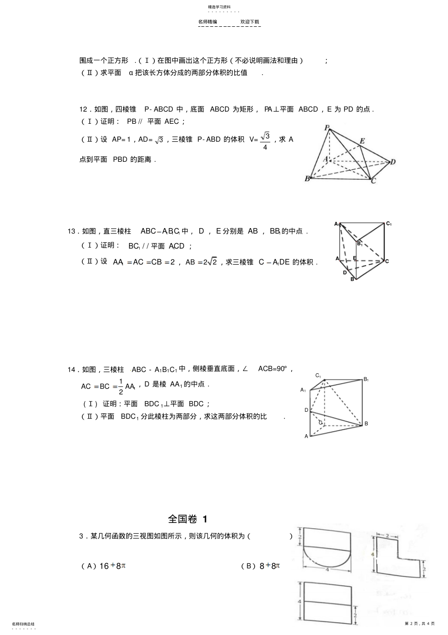 2022年高考文科数学立体几何汇编与答案学生版 .pdf_第2页