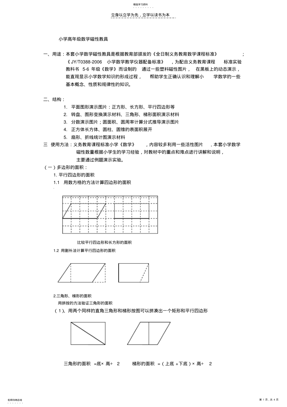 2022年小学高年级数学磁性教具 .pdf_第1页