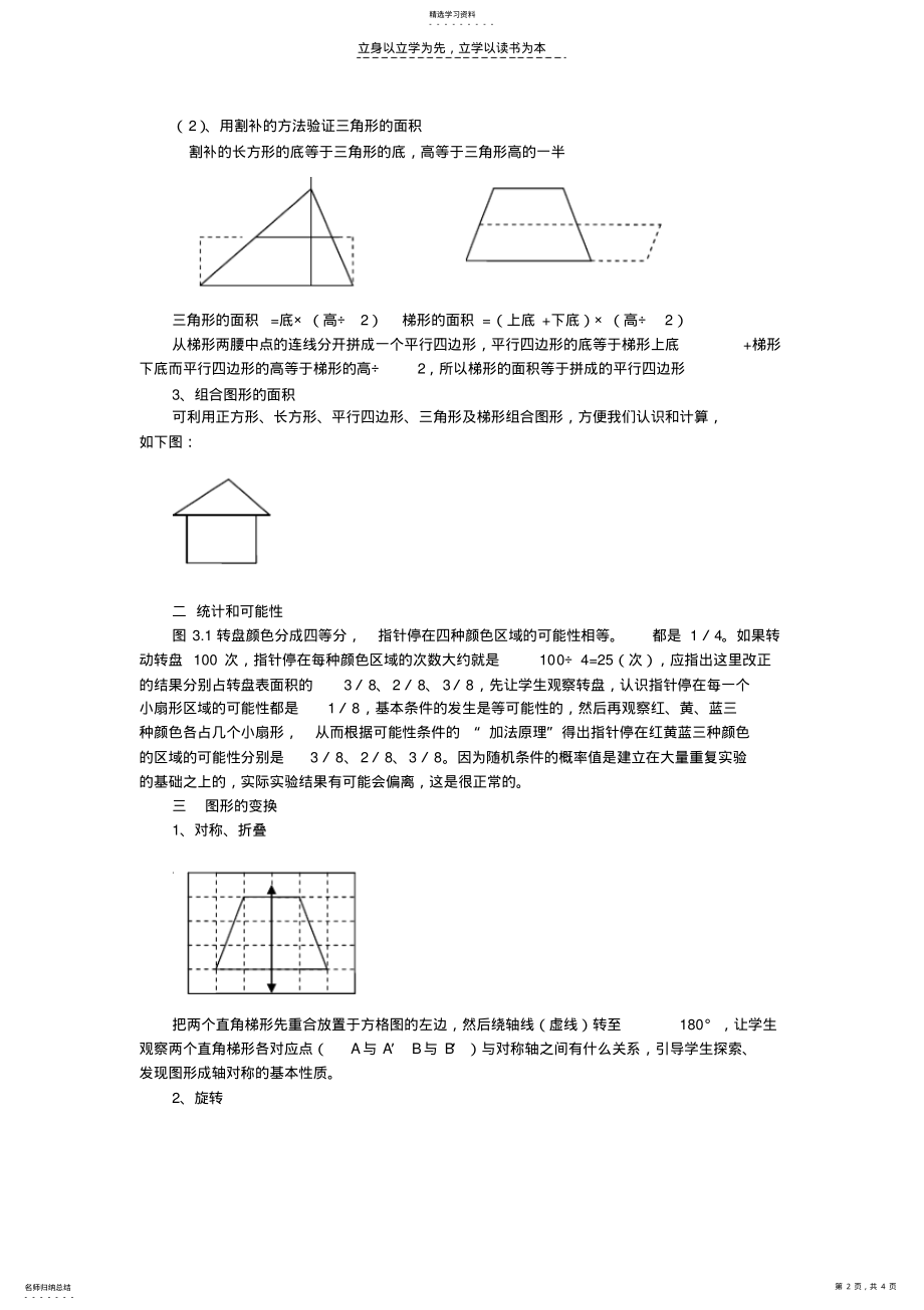 2022年小学高年级数学磁性教具 .pdf_第2页