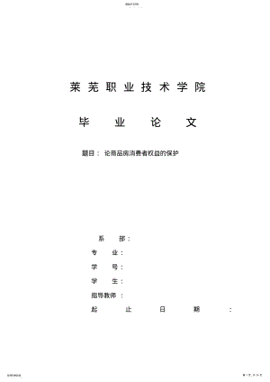 房地产经营与估价专业大学本科方案设计书 .pdf