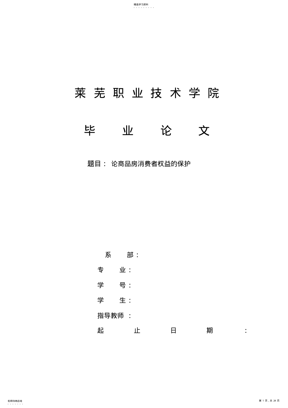 房地产经营与估价专业大学本科方案设计书 .pdf_第1页