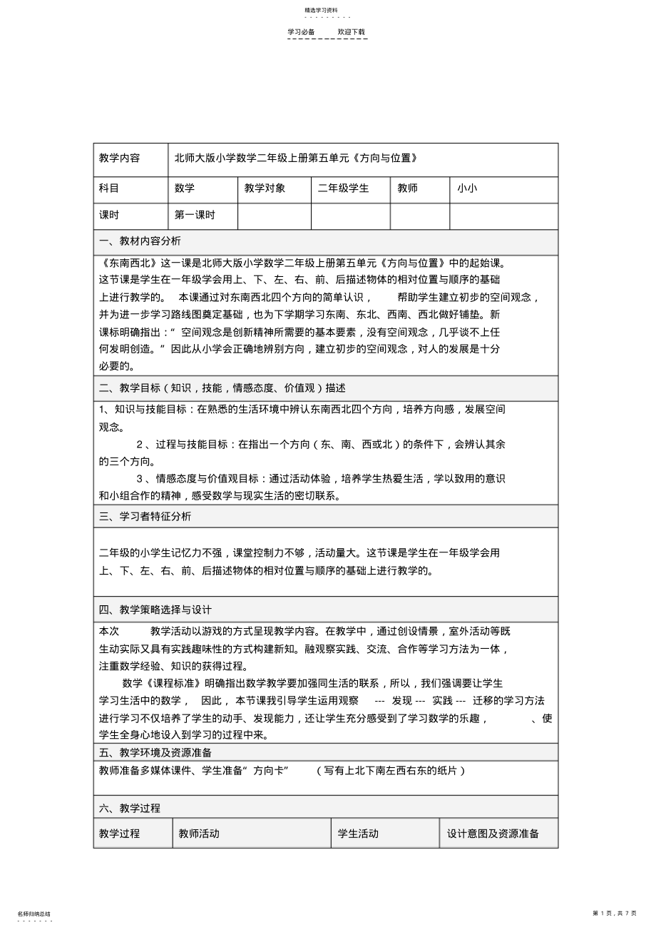 2022年授导型教学设计模板 .pdf_第1页