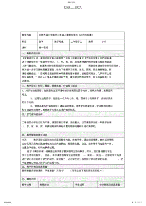 2022年授导型教学设计模板 .pdf