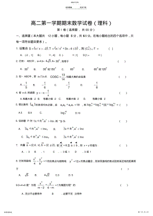 2022年高二第一学期期末数学试卷 .pdf