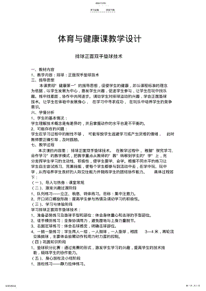 2022年高中体育与健康课教案 .pdf